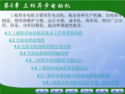交流电机的绕组