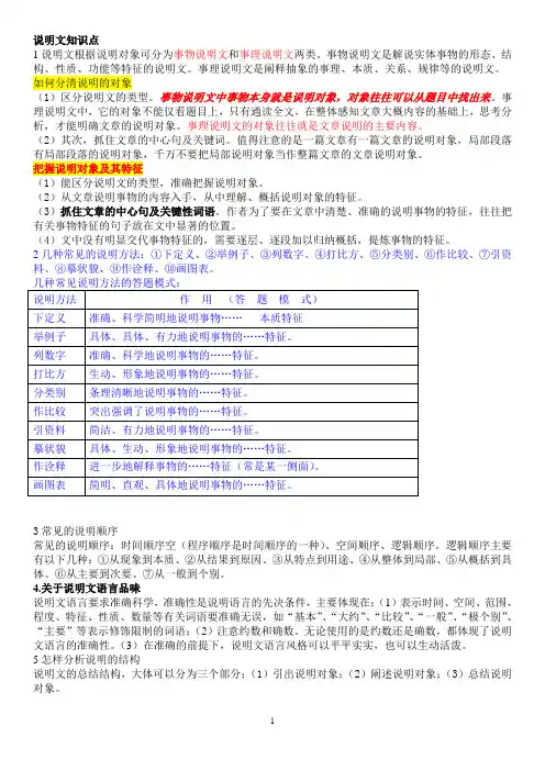 说明文阅读知识点小结