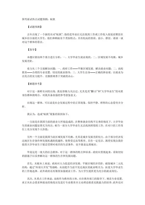 国考面试热点试题预测：蚁族