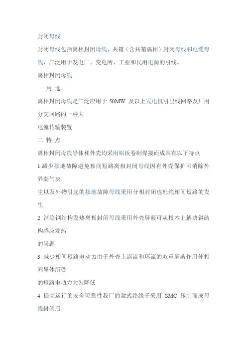 封闭母线