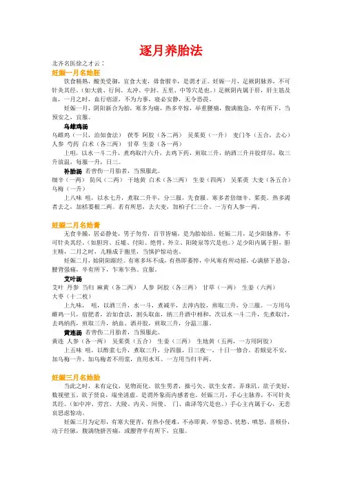 逐月养胎法