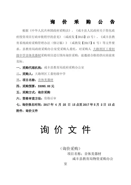 询价采购公告