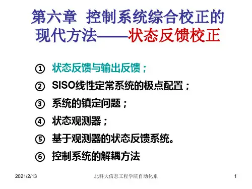 控制系统综合校正的现代方法——状态反馈校正.ppt