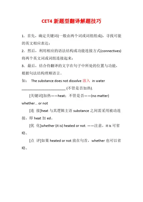 2013年CET4新题型翻译与解题技巧