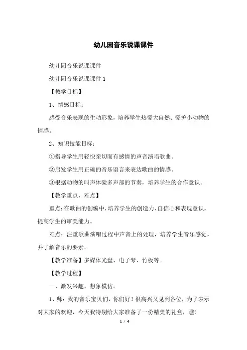 幼儿园音乐说课课件
