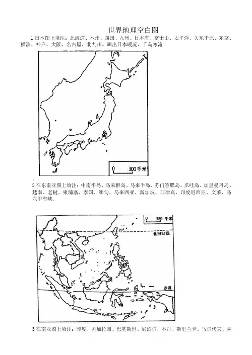世界地理空白图