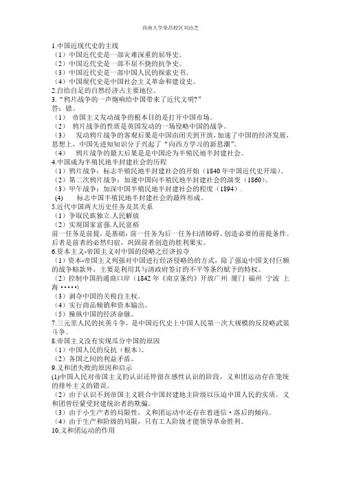 中国近代史纲要复习资料整理