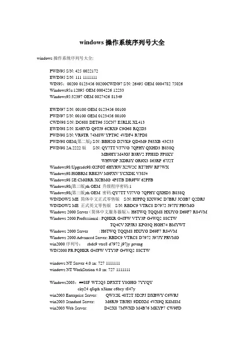 windows操作系统序列号大全