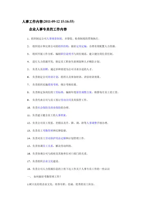 行政人事工作内容