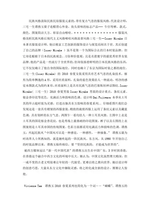 服装风格浅析