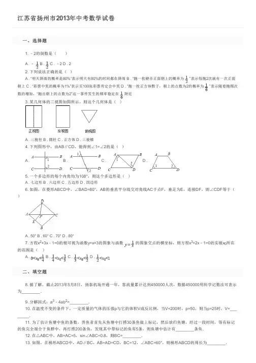 江苏省扬州市2013年中考数学试卷及参考答案
