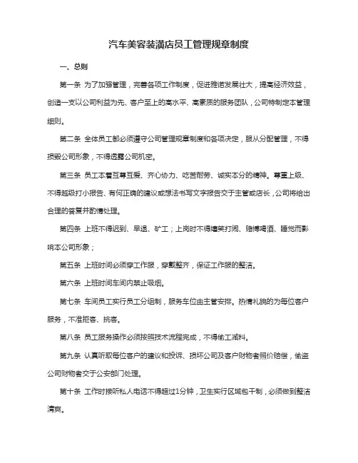 汽车美容装潢店员工管理规章制度