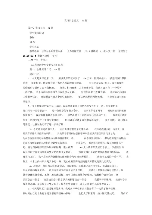 实习日志范文40篇