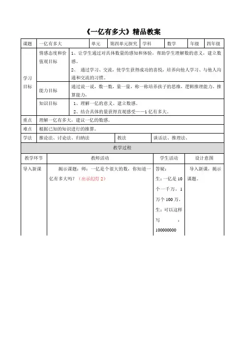苏教版小学四年级数学下册教案《一亿有多大》
