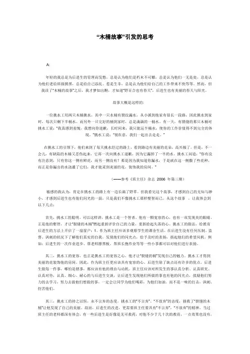 “木桶故事”引发的思考