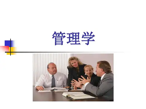 第一章 管理学概论