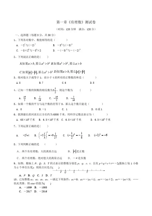人教版七年级数学上册第一章有理数单元测试卷含答案