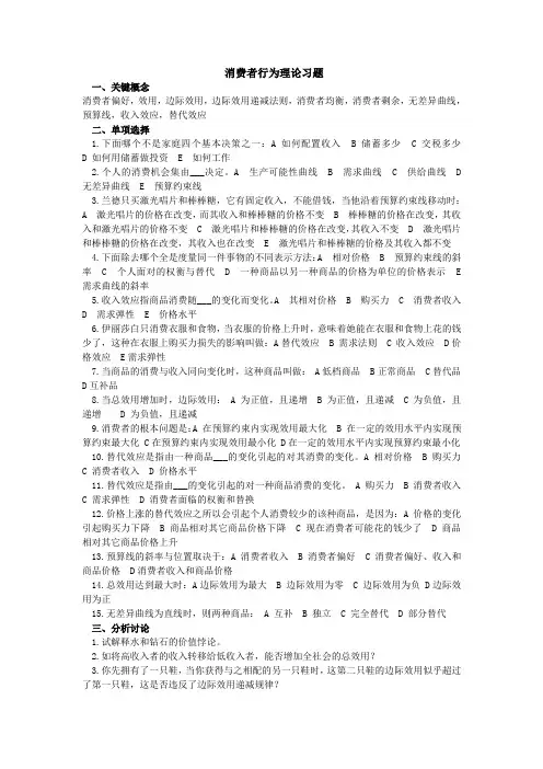 消费者行为理论习题