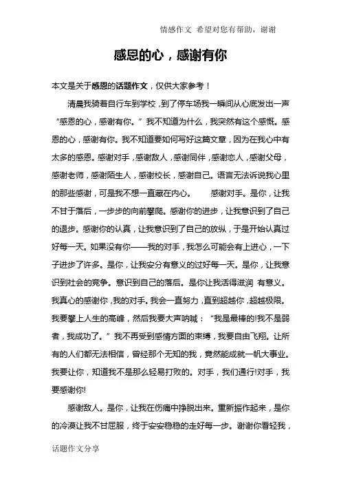 感恩的心,感谢有你