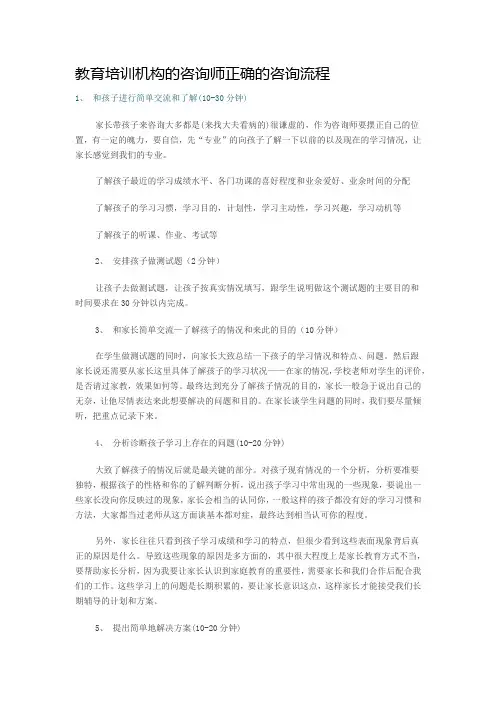 教育培训机构的咨询师正确的咨询流程