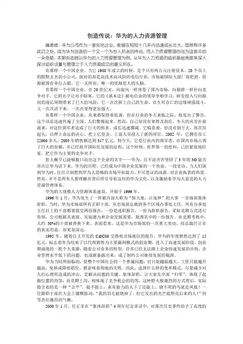 华为的人力资源管理