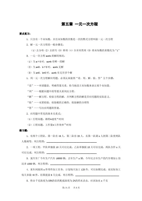 初中数学 第五章 一元一次方程 复习课教案