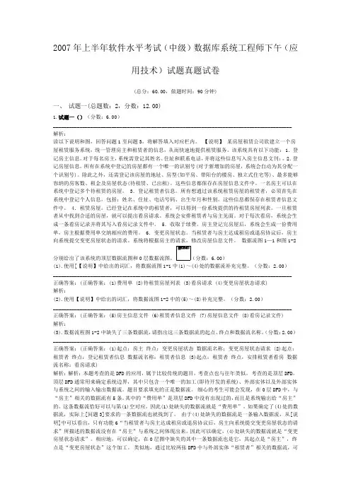 2007年上半年软件水平考试(中级)数据库系统工程师下午(应用技术)试题真题试卷