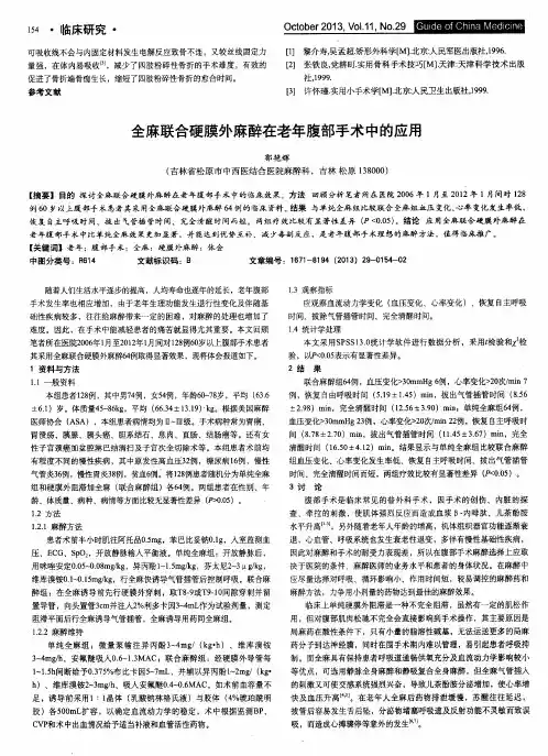 全麻联合硬膜外麻醉在老年腹部手术中的应用