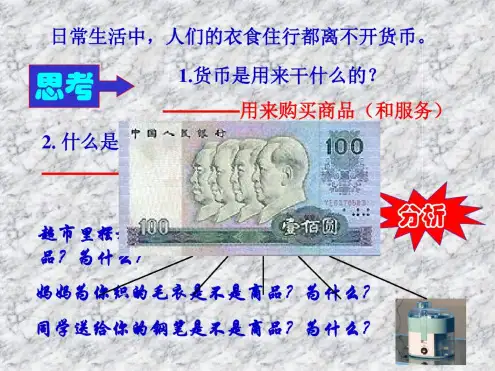 第一框揭开货币的神秘面纱