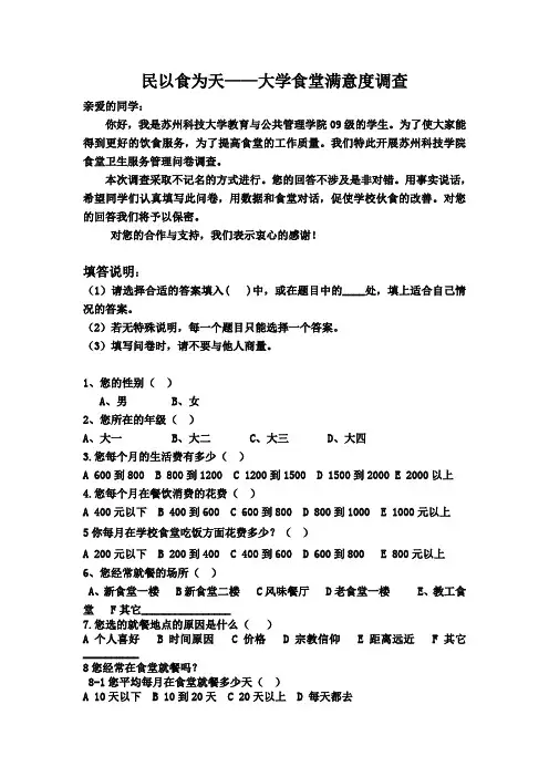 大学食堂满意度调查问卷