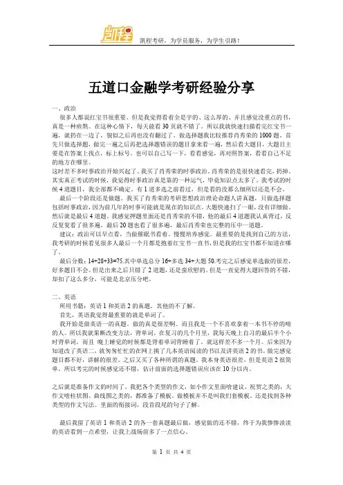 五道口金融学考研经验分享