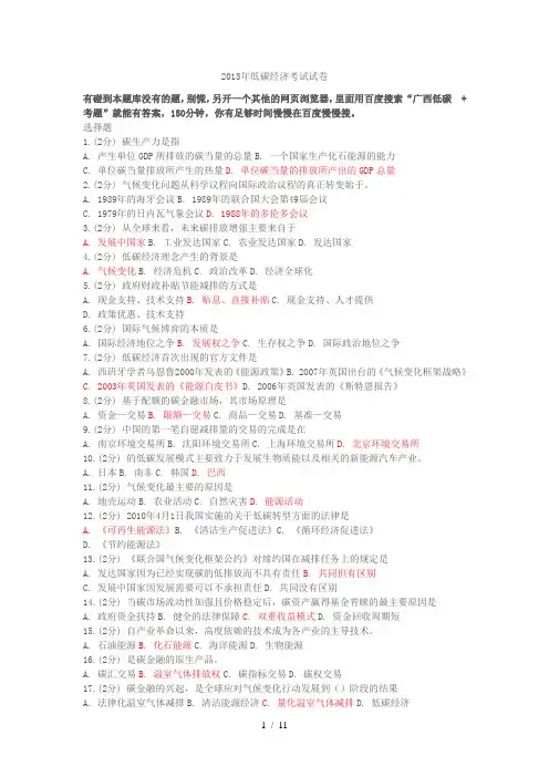 公需科目：低碳试题_2(准确标准答案)