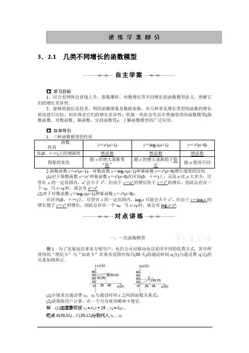 【数学】2010-2011学年同步精品学案(人教A版必修1)：第3章 函数的应用 §31 几类不同增长的函数模型 新