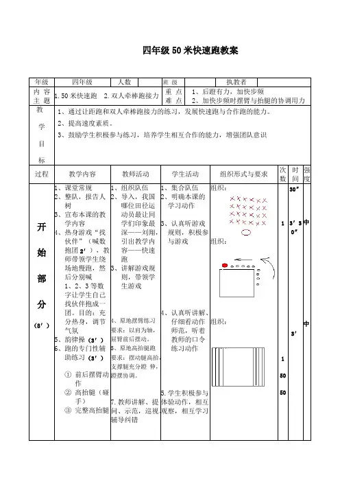 四年级50米快速跑教案(可打印修改)