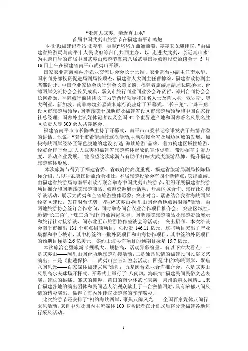 “走进大武夷,亲近真山水”