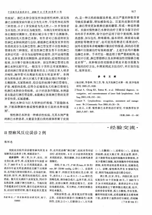 Ⅱ型麻风反应误诊2例