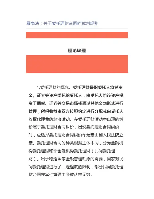 【法律】最高法：关于委托理财合同的裁判规则