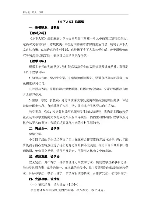 最新部编版四年级语文下册课件-第1单元-单元说课稿