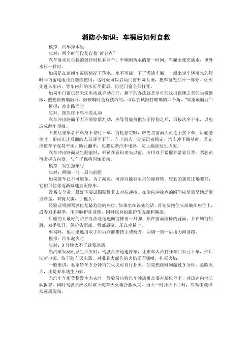 消防小知识：车祸后如何自救