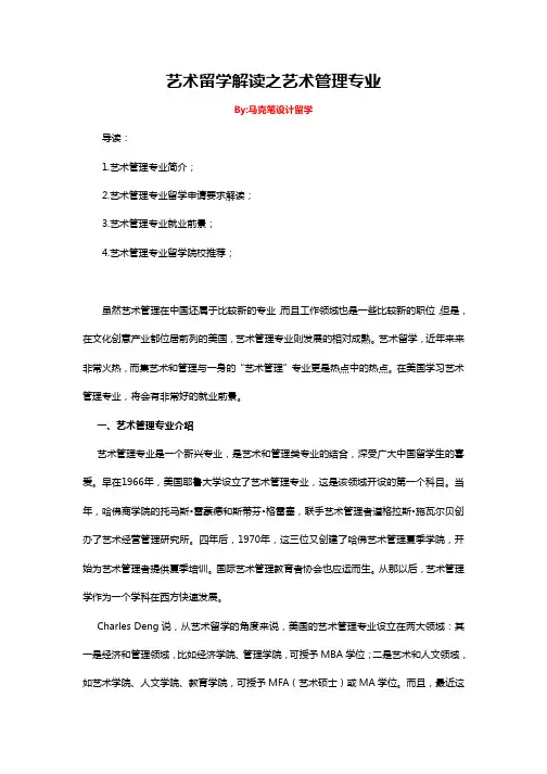 艺术管理专业留学解读
