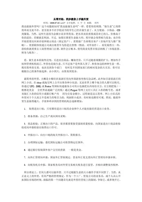 从零开始--做外贸