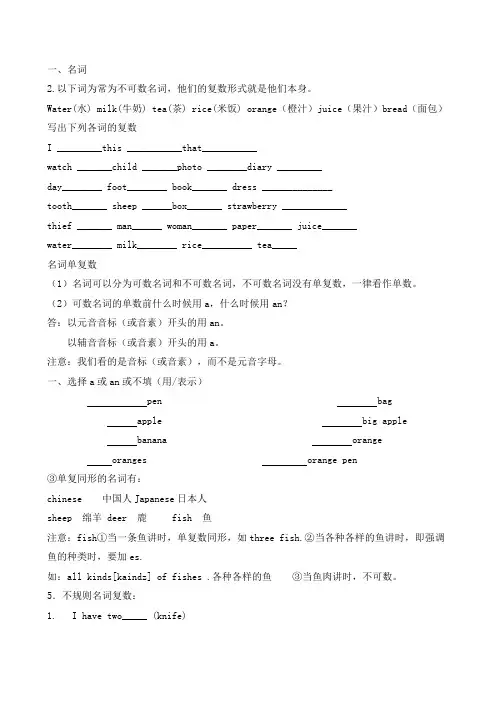 (.)小学英语名词变复数练习题