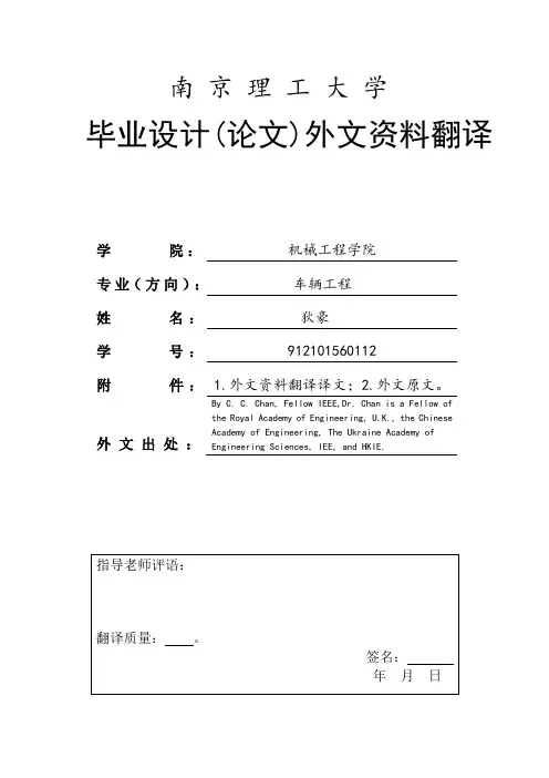 混合动力汽车