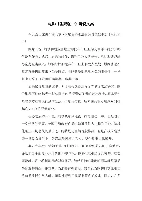 电影《生死狙击》解说文案
