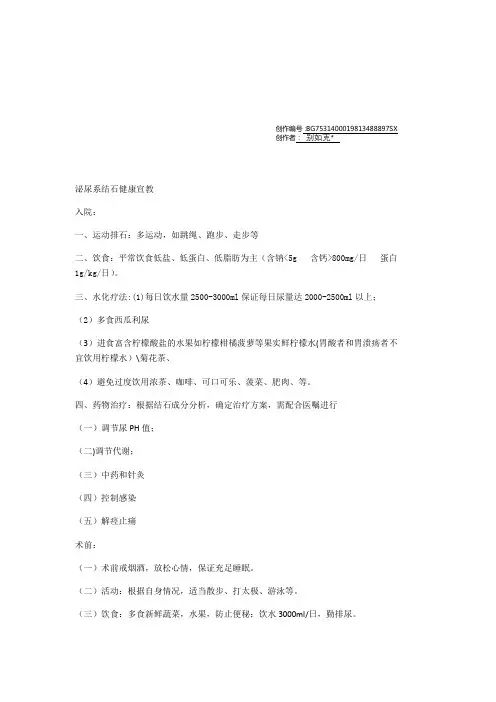 泌尿系结石健康宣教