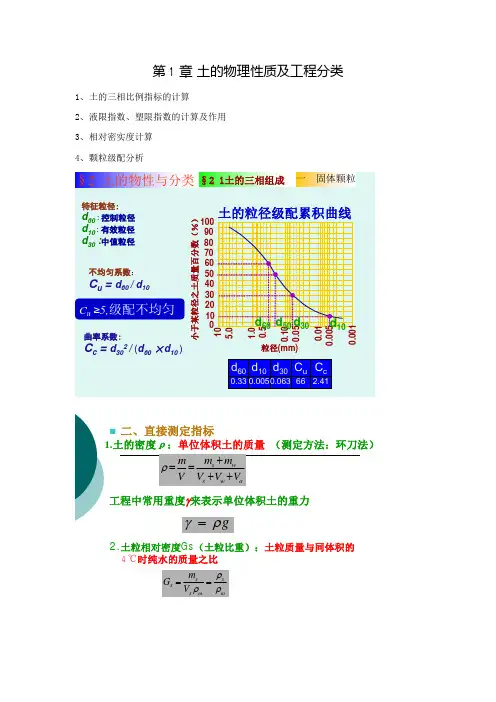 土力学：1-5章  计算公式