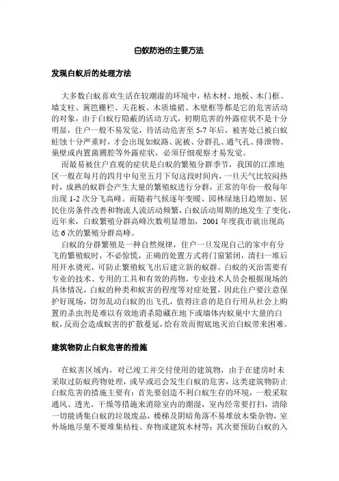 白蚁防治的主要方法
