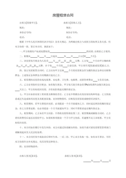 租房合同简易版