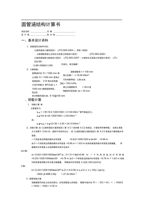 圆管涵结构计算书