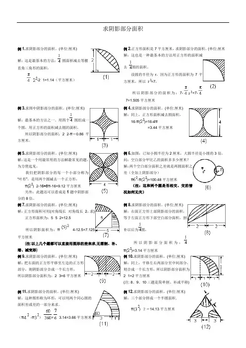 圆_阴影部分面积(答案)